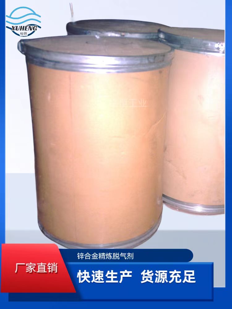 锌精炼脱气剂HS-C...