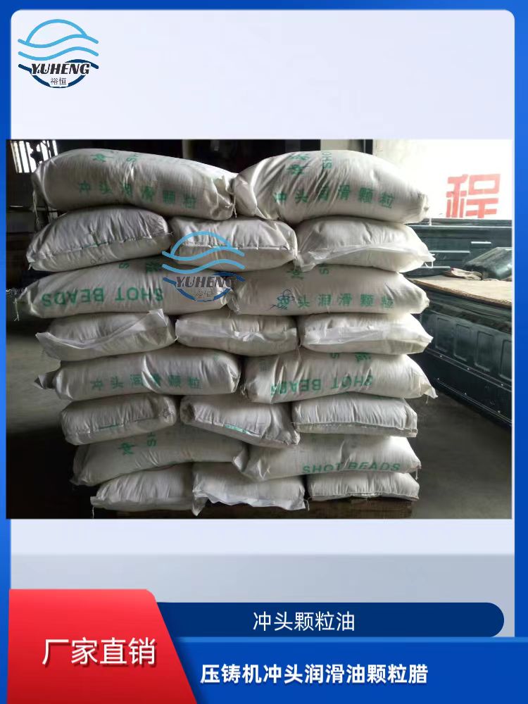 冲头颗粒油