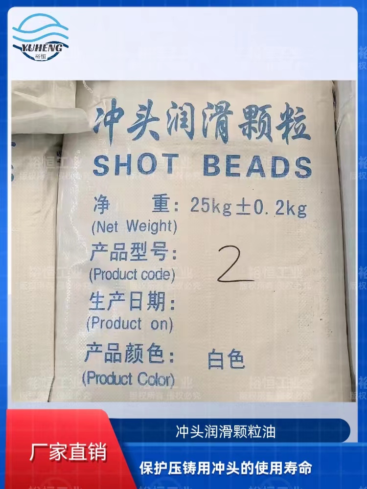 压铸耗材冲头润滑颗粒...