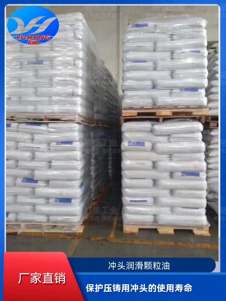 冲头润滑颗粒油 白色...