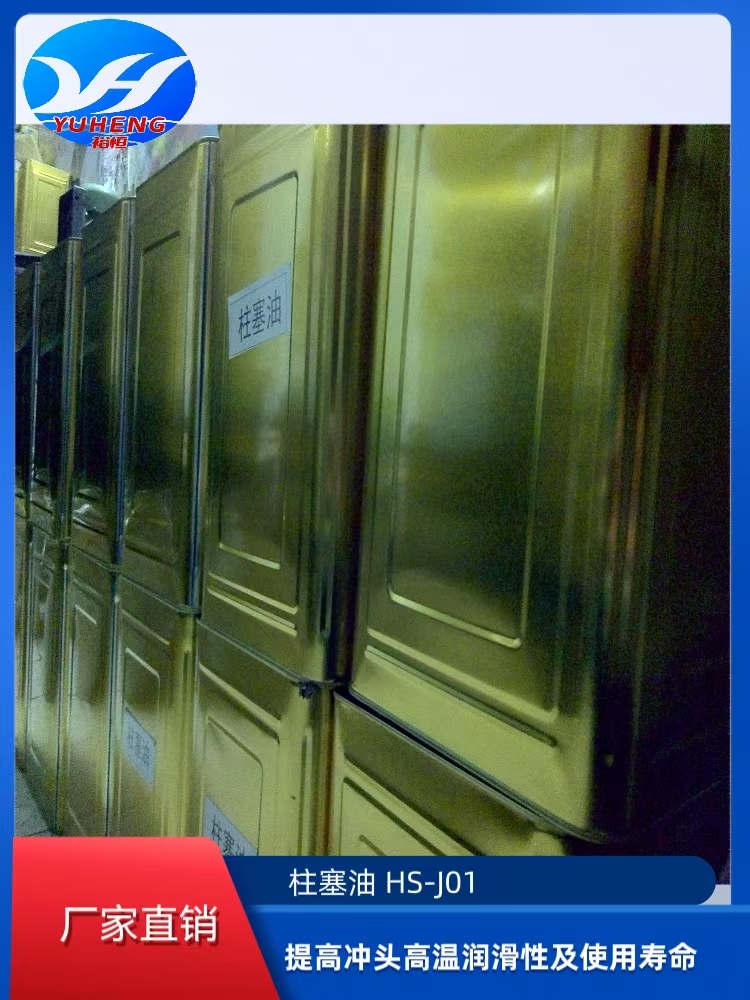 柱塞油HS-J01