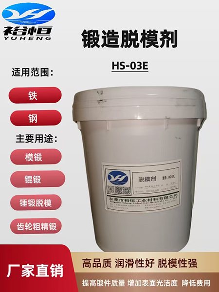 铁钢锻造脱模剂HS-...