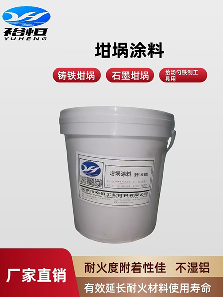 压铸机涂料坩锅涂料H...