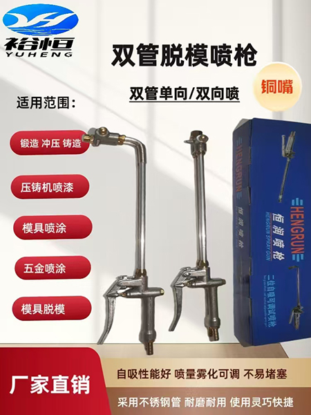双管脱模喷枪-铜嘴