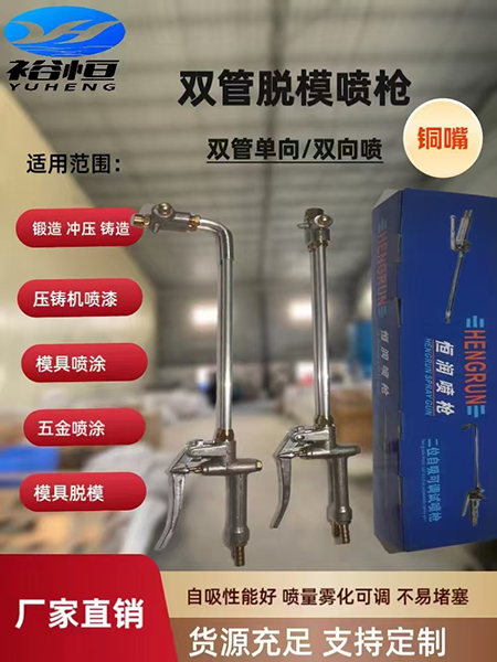 双管脱模喷枪-铜嘴