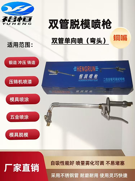 双管脱模喷枪-弯头-...