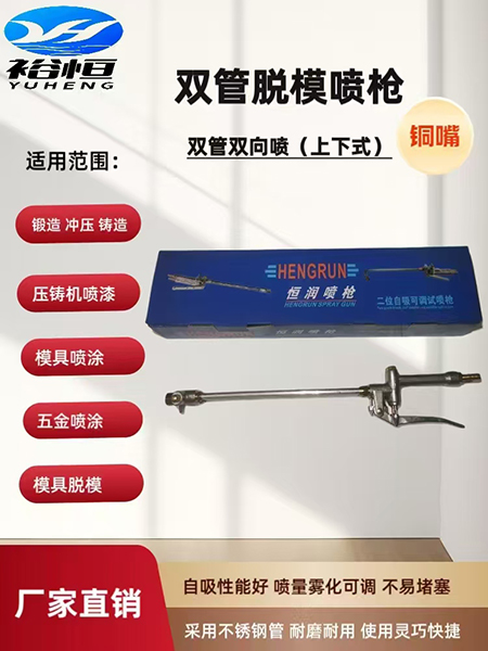 双管脱模喷枪-上下式...