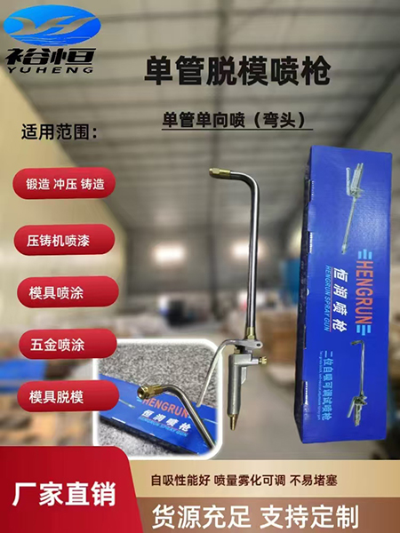 单管脱模喷枪-弯头