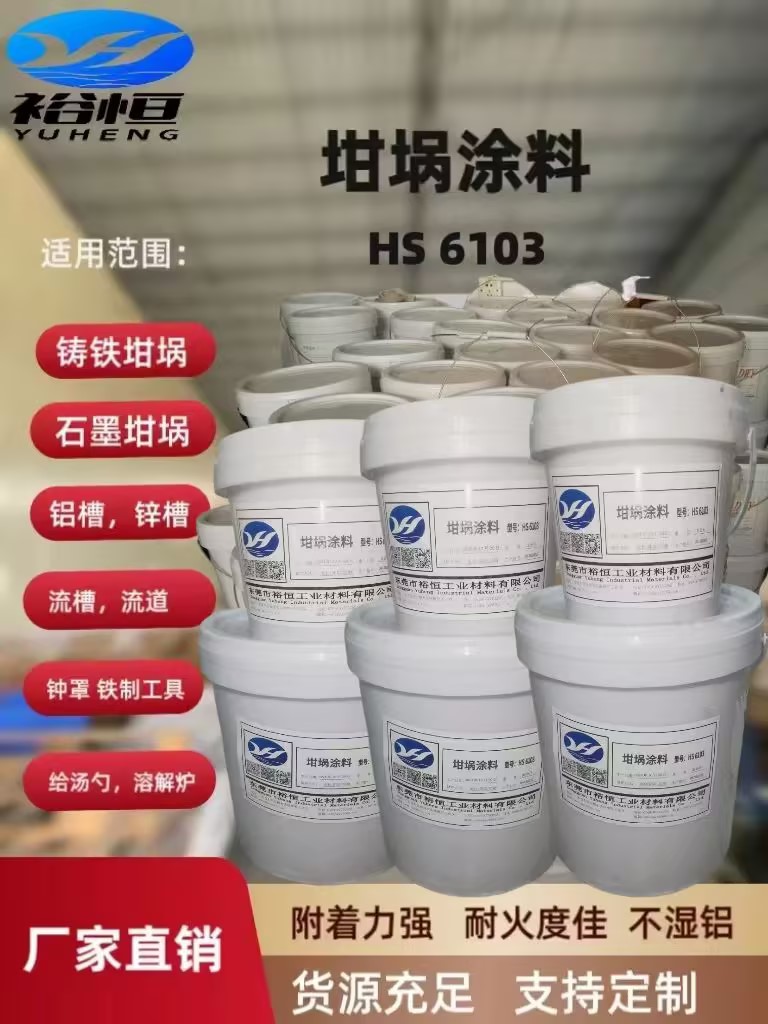 坩埚涂料被覆剂铸钢涂...